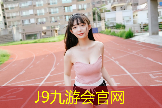 J9九游会真人游戏第一品牌：网球网上挂网广告