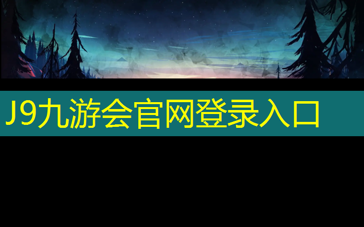 J9九游会官网：密云塑胶跑道工程