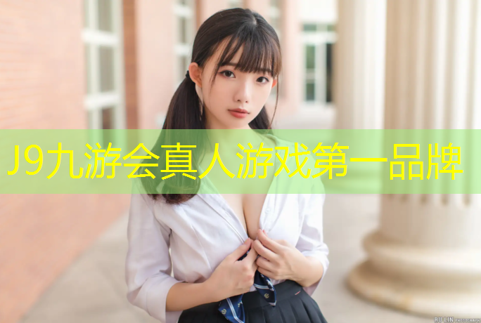 J9九游会真人游戏第一品牌：便捷式塑胶跑道