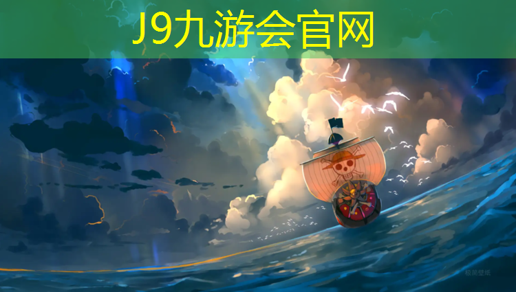 J9九游会官网：塑胶跑道下完雨有水吗_