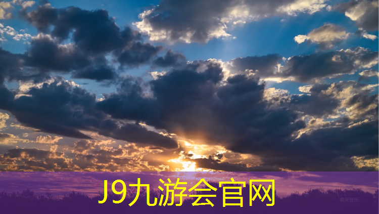 J9九游会官网登录入口：铁岭塑胶跑道中标