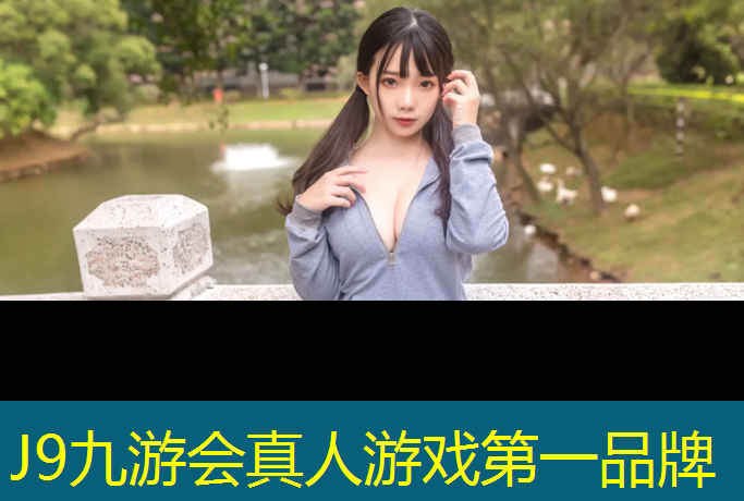 J9九游会真人游戏第一品牌：塑胶跑道碎石子